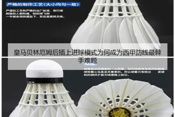 皇马贝林厄姆后插上进球模式为何成为西甲防线最棘手难题